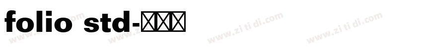 folio std字体转换